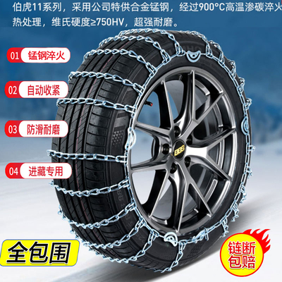 凡莱卡通用型冬季雪地伯虎防滑链