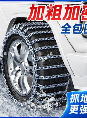防滑链加粗加密皮卡车SUV越野车轮胎通用面包车轿车雪地应急链条