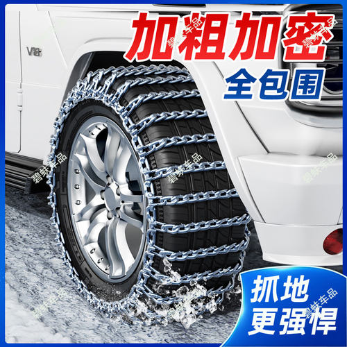 汽车防滑链特粗加密防侧滑
