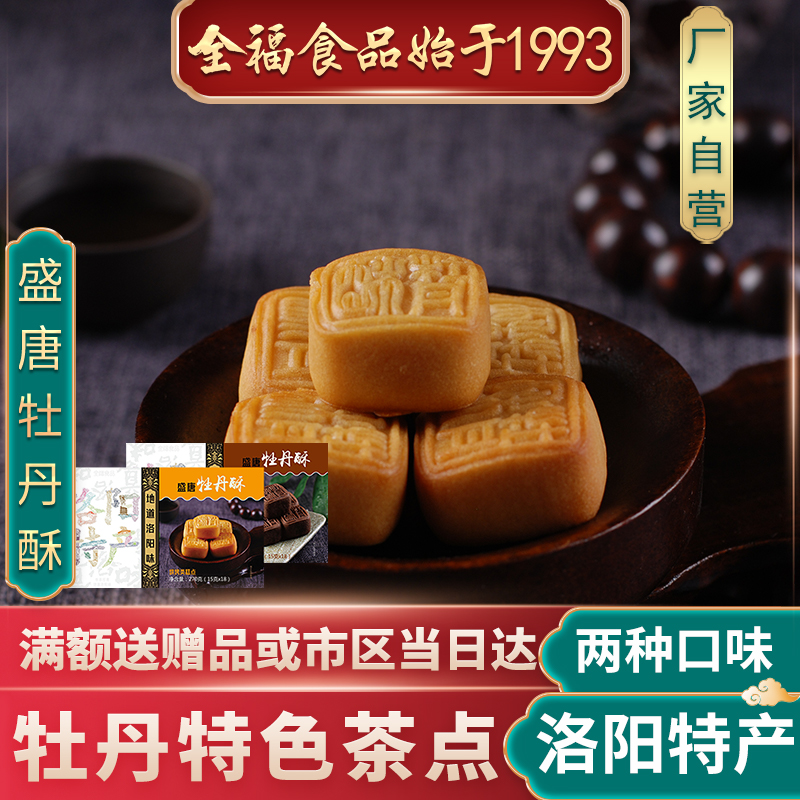洛阳牡丹酥传统宫廷手工礼品茶点