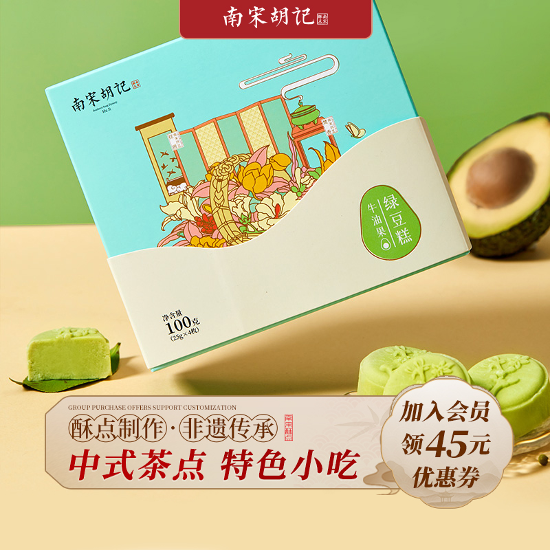 南宋胡记绿豆糕牛油果味绿豆糕