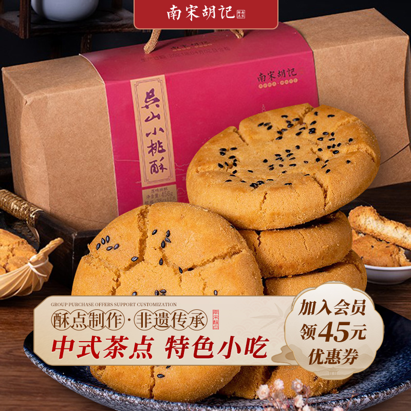 南宋胡记龙井茶味桃酥浙江杭州人