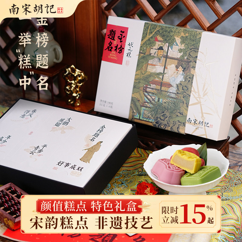 南宋胡记状元糕一举高中定胜糕中考金榜题名礼盒伴手礼一举夺魁