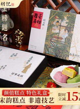 南宋胡记状元糕一举高中定胜糕中考金榜题名礼盒伴手礼一举夺魁