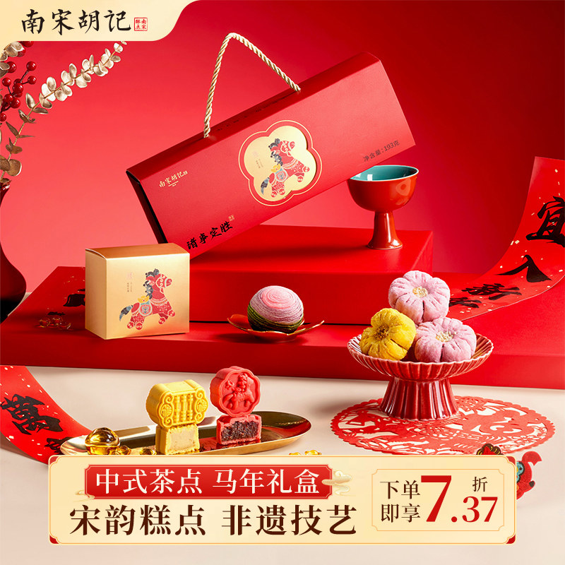 南宋胡记定胜糕马年礼盒杭州特色传统中式点心零食送长辈乔迁考试