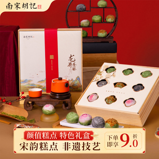 南宋胡记零食糕点心小吃饼特色礼盒伴手礼送长辈礼盒装特产团购