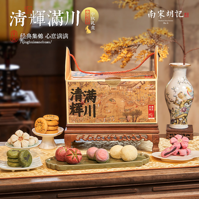 南宋胡记清辉满川月饼礼盒装传统糕点中秋节送礼中国风团购优惠