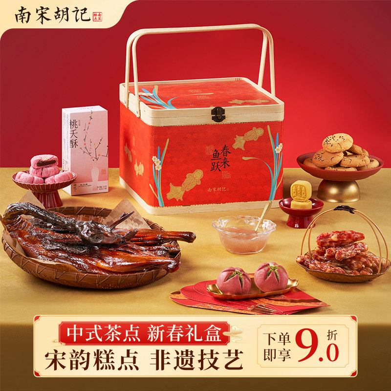 南宋胡记新年礼盒定制走亲访友春节年货礼盒送人杭州特产鱼跃春来,零食/坚果/特产,糕点礼盒/伴手礼,淘宝优惠券,粉丝福利购,淘宝优惠卷