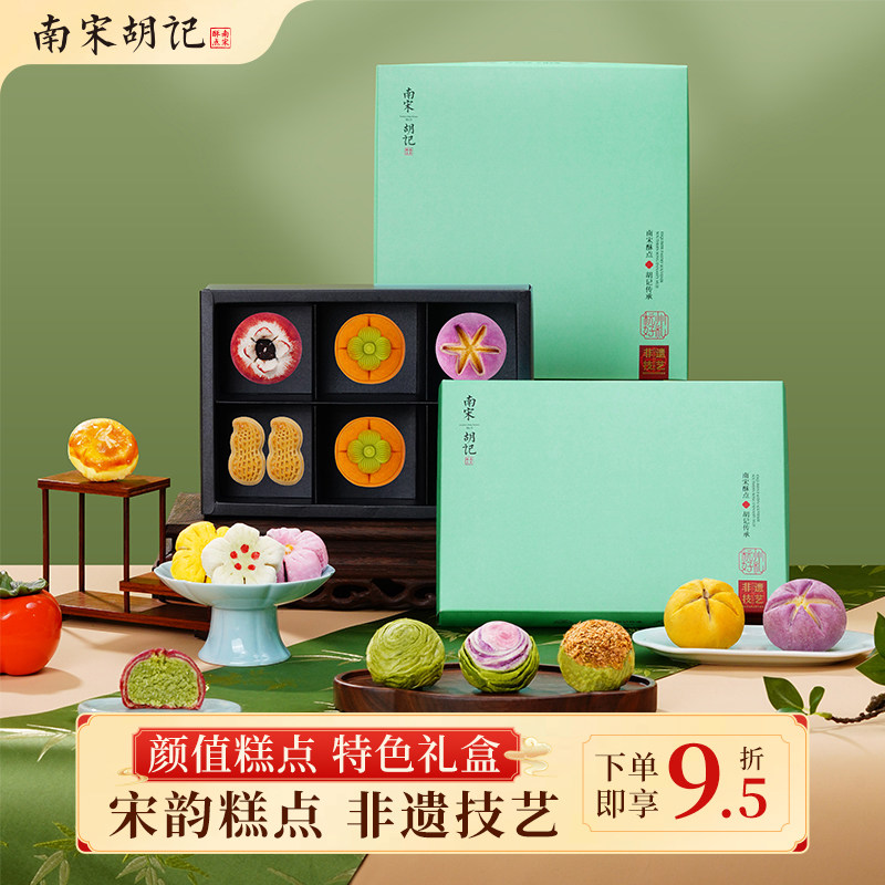 南宋胡记喜饼订婚糕点龙井酥下午茶特色传统中式点心零食周岁摆盘,零食/坚果/特产,糕点礼盒/伴手礼,淘宝优惠券,粉丝福利购,淘宝优惠卷