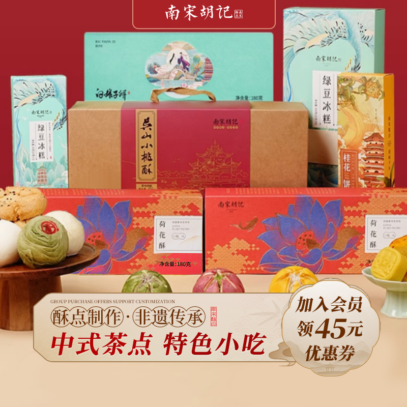 南宋胡记杭州糕点礼盒伴手礼零食