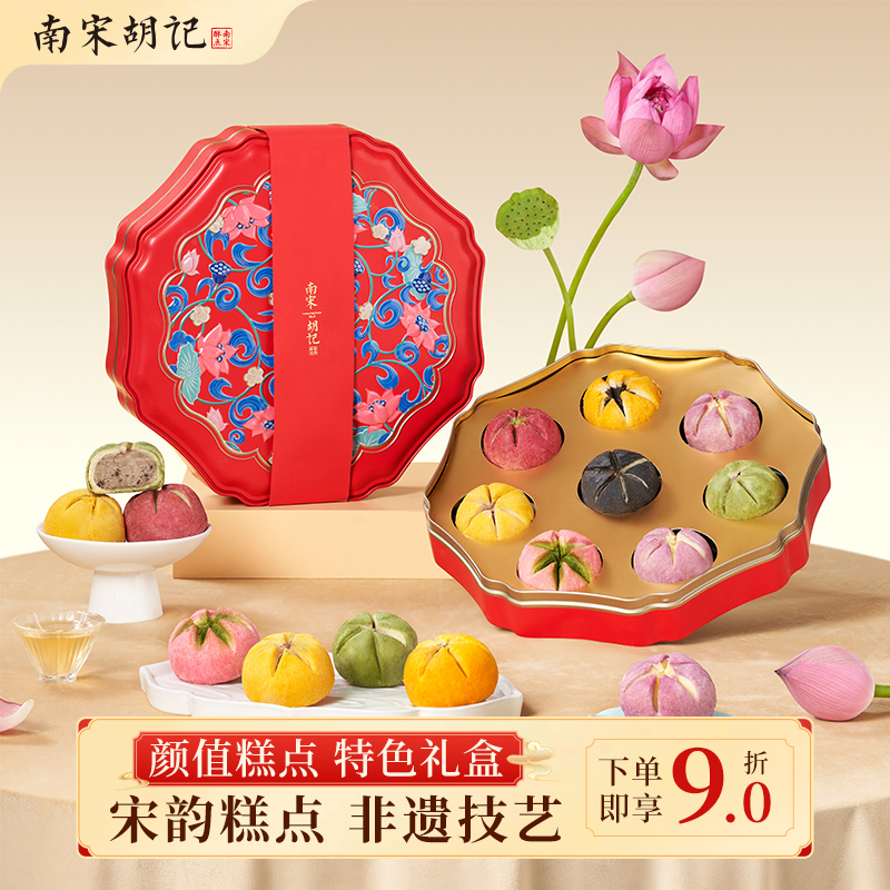 南宋胡记荷花酥中式糕点