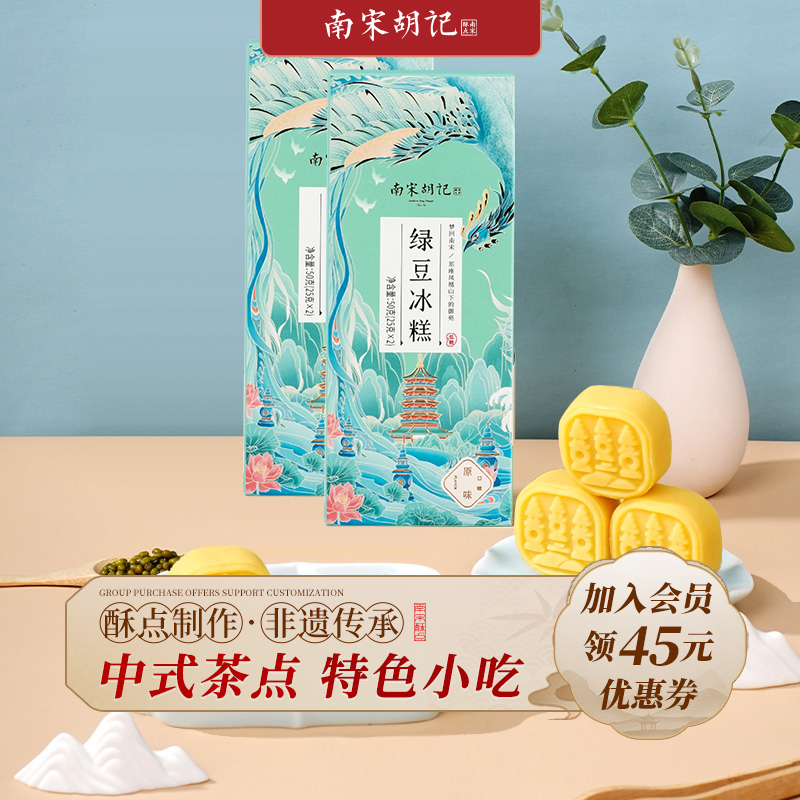 绿豆糕绿豆糕南宋胡记原味绿茶味
