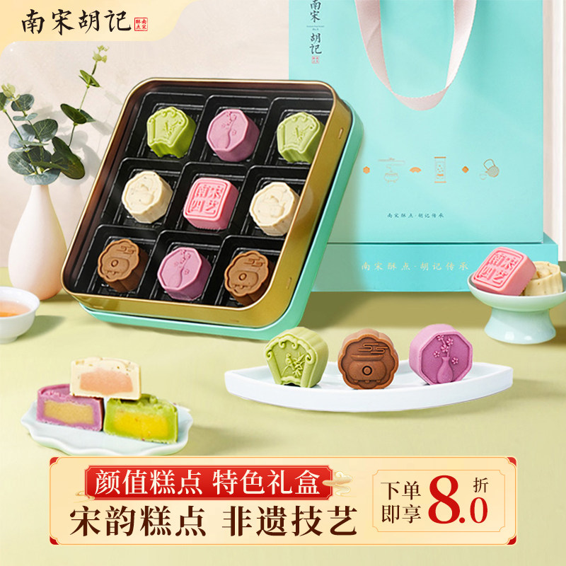 南宋胡记礼盒传统中式糕点伴手礼点心绿豆糕春节送礼特产食品小吃