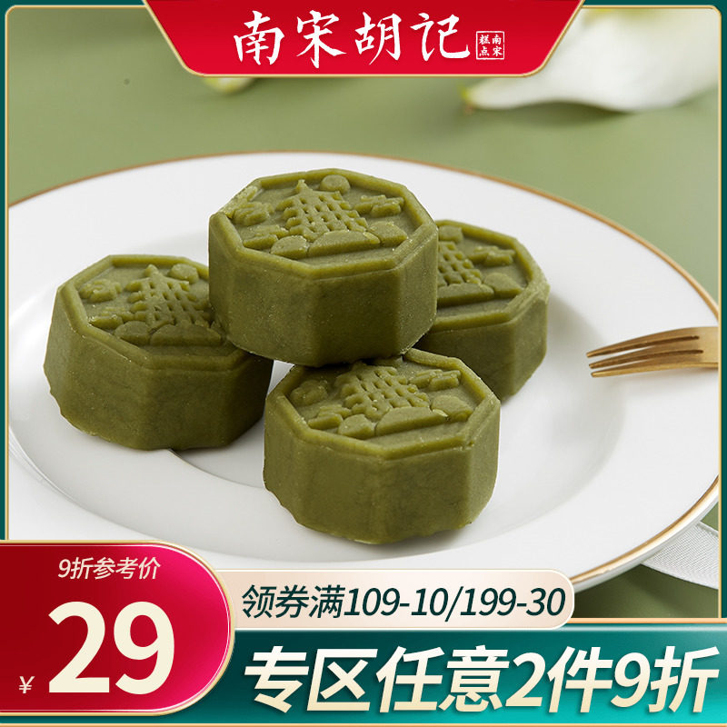 南宋胡记新品特制绿豆糕传统糕点点心零食老式杭州特产礼盒伴手礼在类目 零食/坚果/特产, 糕点/点心, 传统糕点中 - 来自Buy2taobao.com提供专业的淘宝代购服务