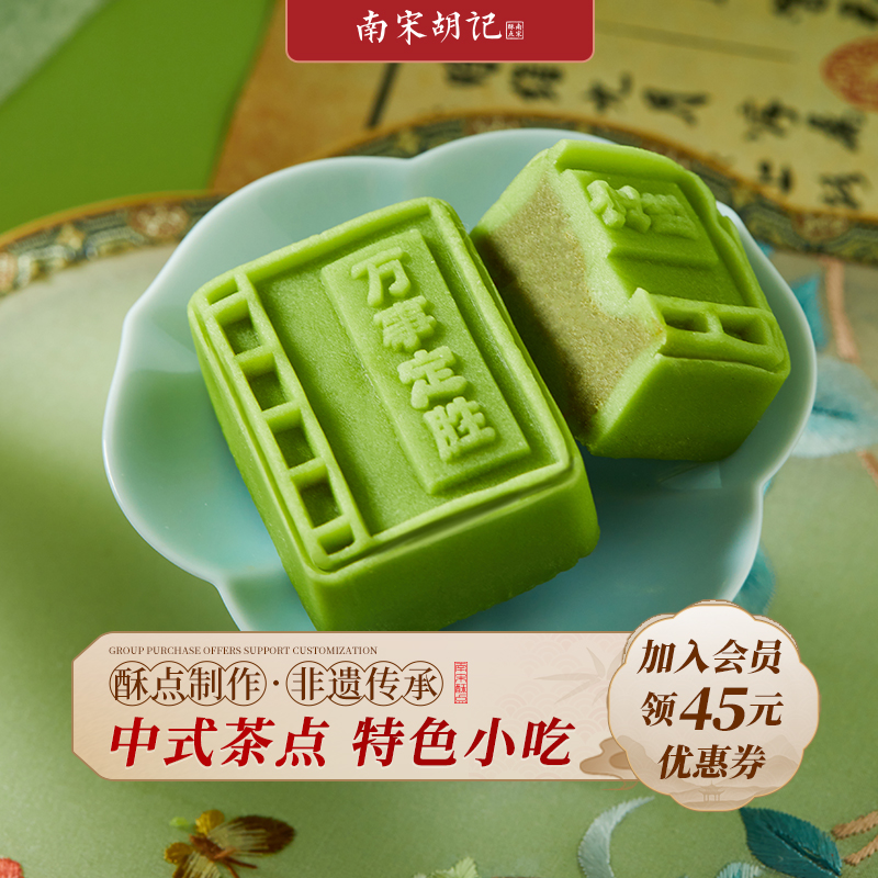 南宋胡记传统糕点定胜糕状元糕