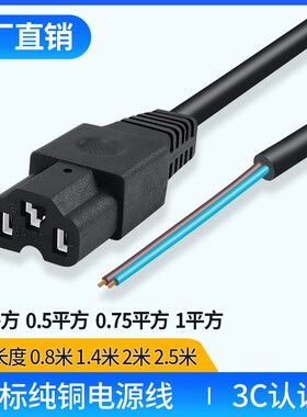 电动车充电器方孔输出线T通用电瓶车品字直头地摊灯设备延长线C13