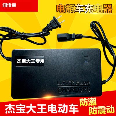 杰宝大王电动车充电器36V12AH48V20AH64V60V35AH72V32AH84V96V30A