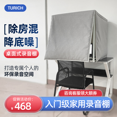 家用录音棚加厚隔音除房混降底噪桌面式简易神器喜马拉雅录音空间
