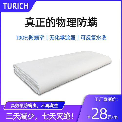 TIRUCH无尘防螨布防螨抗菌