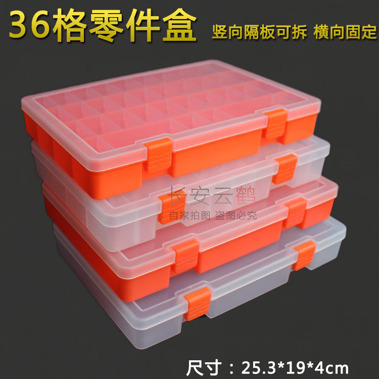 36格收纳盒 透明多格零件盒塑料胶盒 电子元件整理盒隔片可拆分格