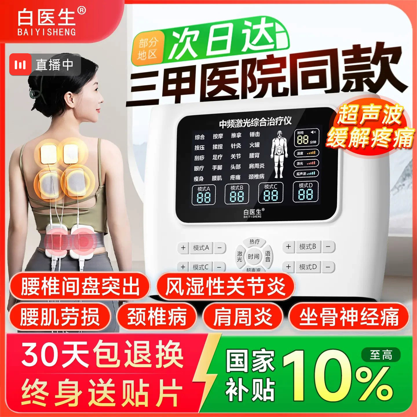 白医生中频脉冲电疗仪家用针灸理疗器治疗医院医用超声波按摩同款