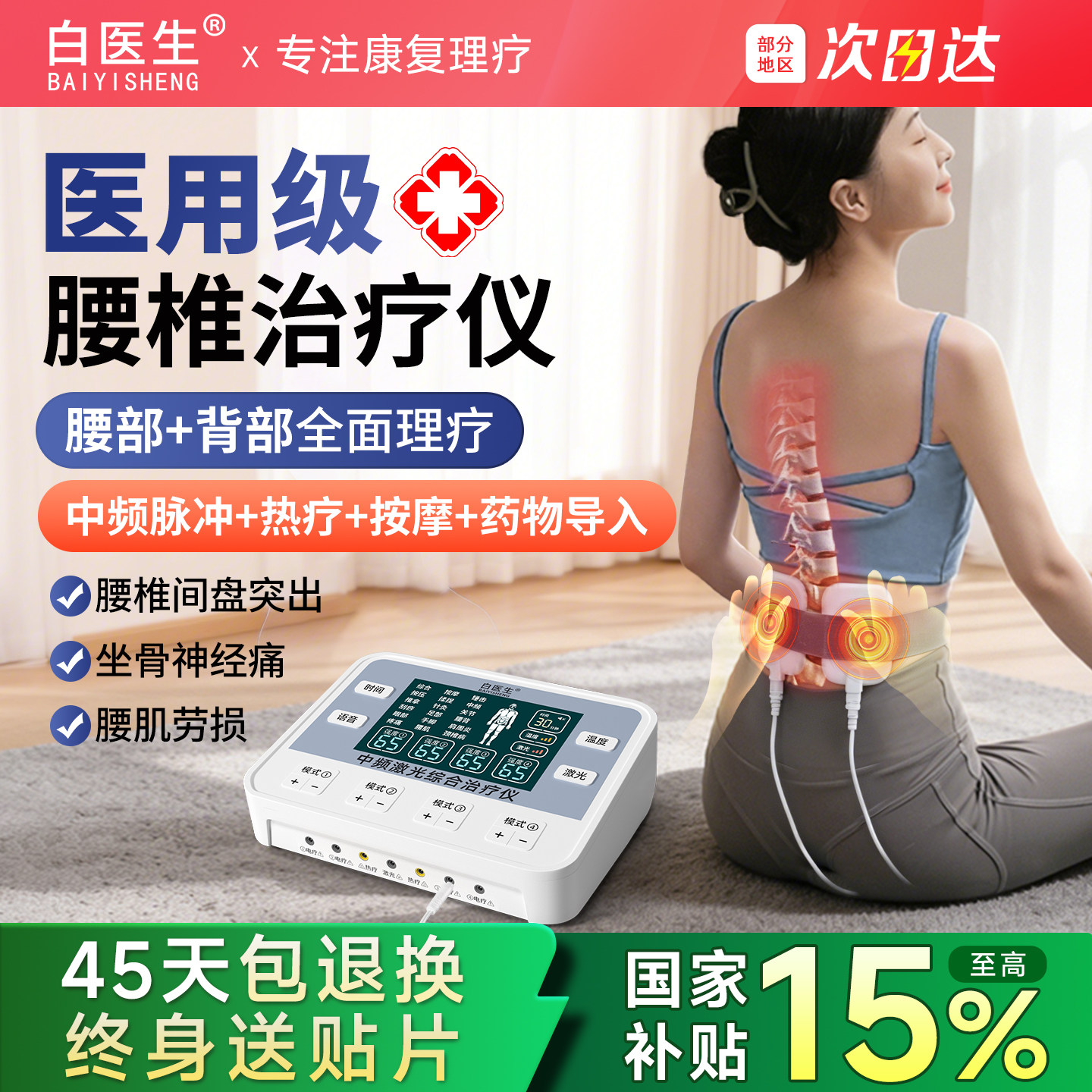 腰椎间盘突出治疗器腰肌劳损理疗仪腰部腰疼压迫神经按摩护腰神器