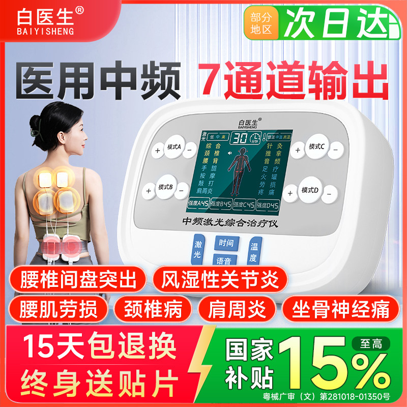 中频理疗仪家用多功能电疗针灸疏通经络肩周炎腰椎老人治疗器医用