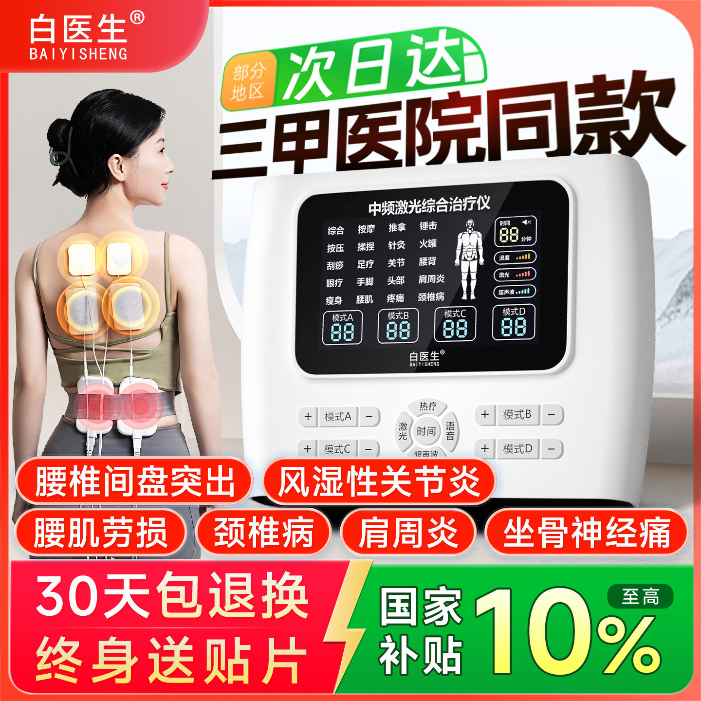 白医生中频脉冲电疗仪家用针灸理疗治疗医院医用疏通经络按摩同款