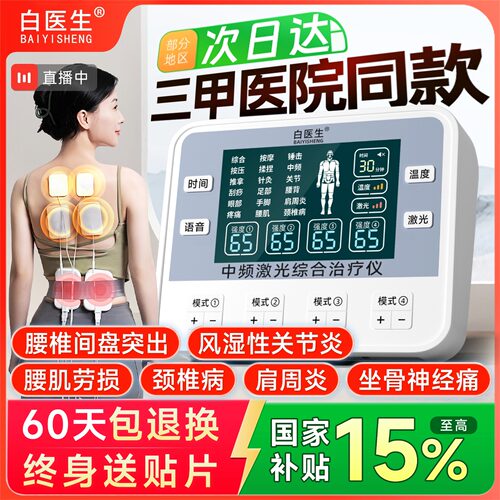 医院同款电疗|白医生中频理疗仪