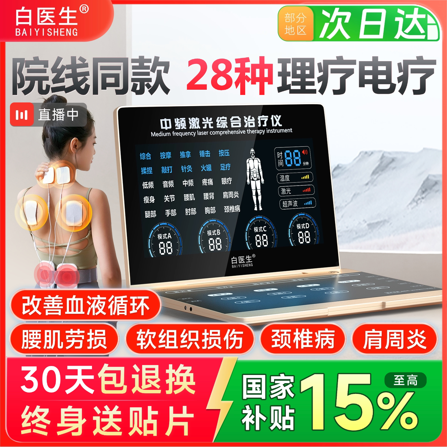 白医生中频激光理疗仪针灸脉冲电疗多功能治疗仪疏通经络家用中医