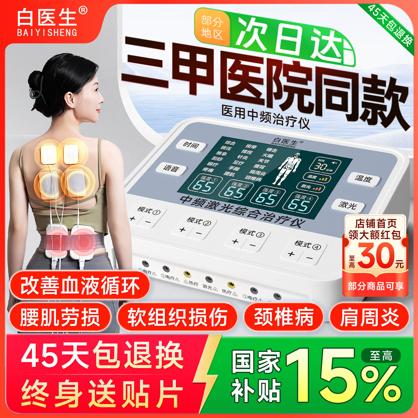 白医生中频脉冲激光电疗仪理疗器家用针灸疏通经络治疗仪医院同款