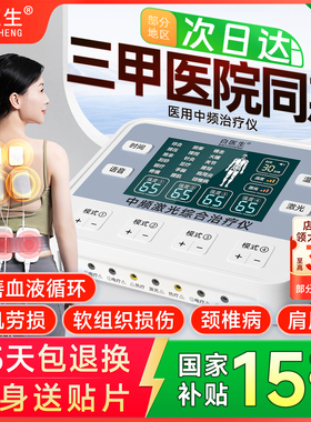 白医生中频脉冲激光电疗仪理疗器家用针灸疏通经络治疗仪医院同款