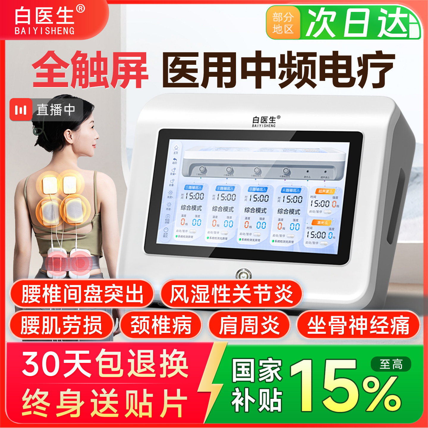 白医生中频电疗仪脉冲理疗仪老人医院家用激光经络针灸治疗仪同款