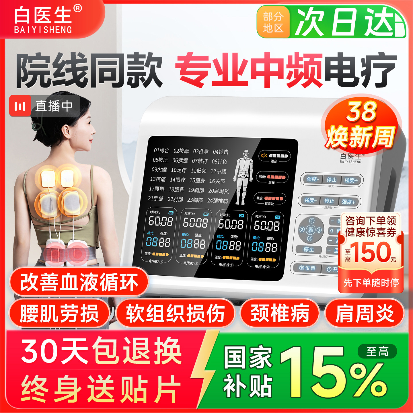 白医生中频激光治疗脉冲理疗仪医用医院疏通经络多功能电疗仪同款