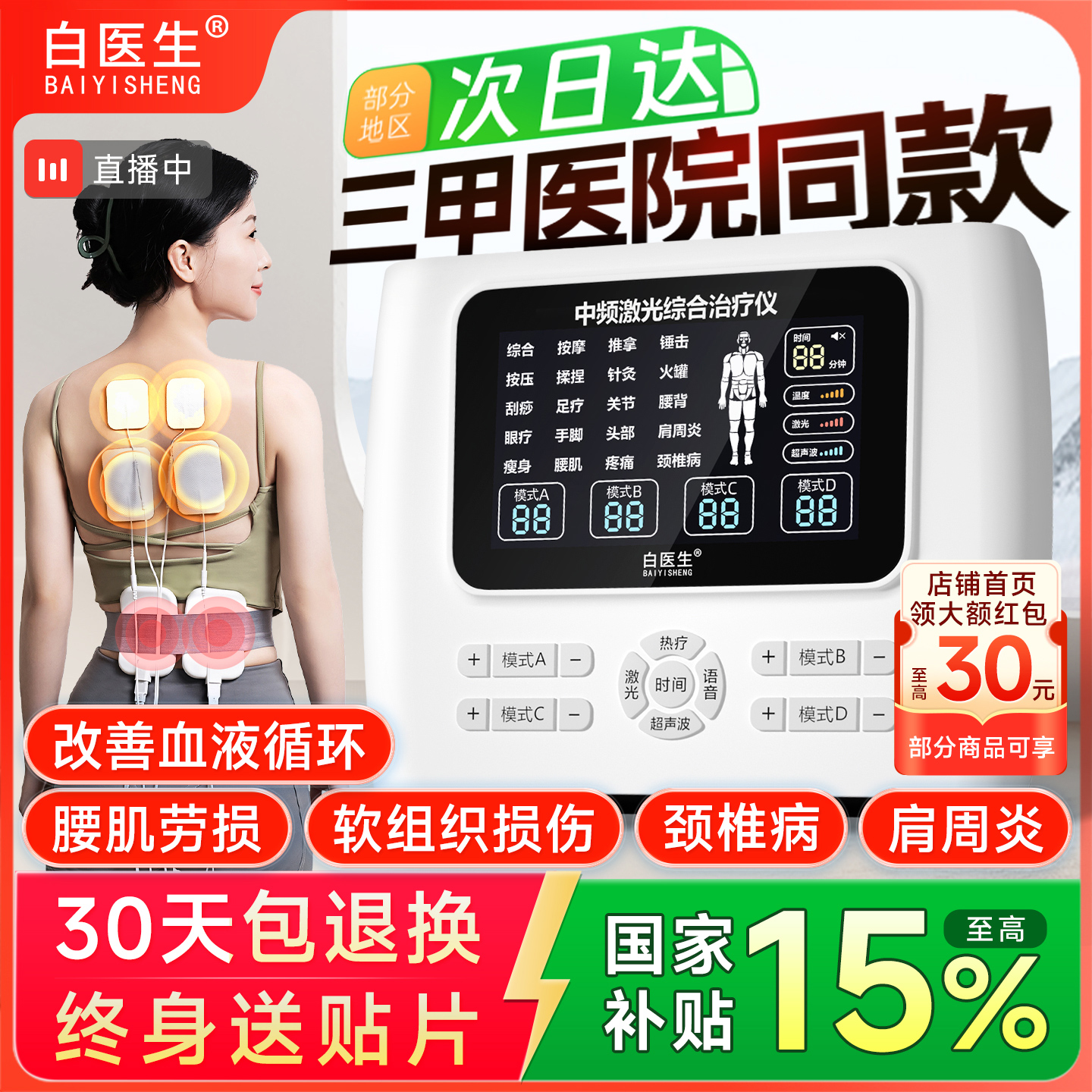 白医生中频脉冲电疗仪家用针灸理疗治疗医院医用疏通经络按摩同款