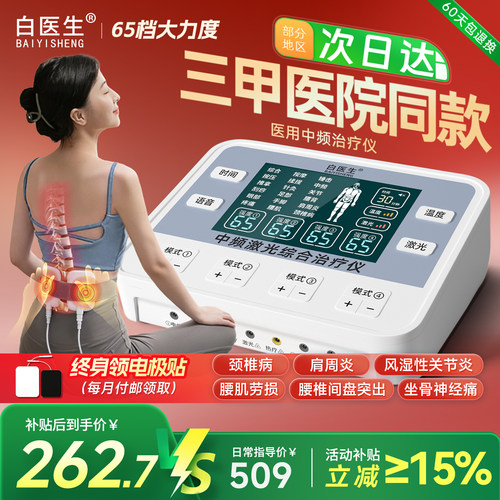 [白医生理疗]腰椎间盘突出治疗仪