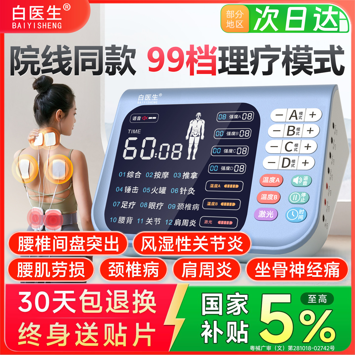 白医生中频脉冲治疗仪电疗理疗仪医用家用综合颈椎按摩经络电针灸