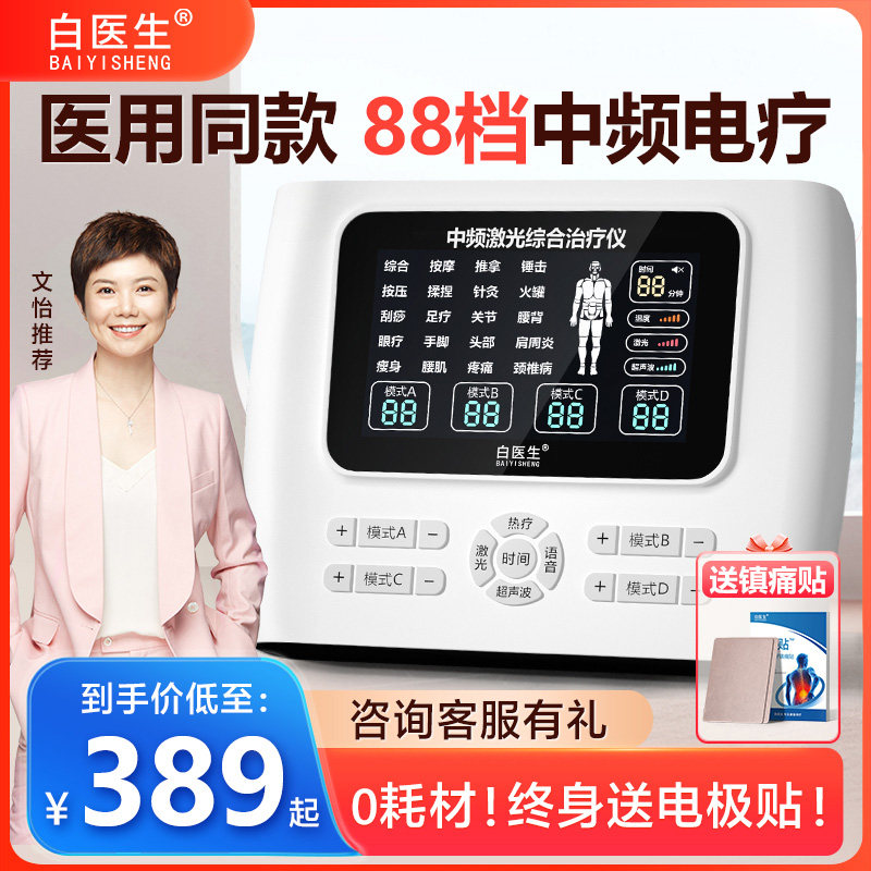 中频脉冲电疗仪家用针灸理疗治疗仪医用多功能医疗综合康复按摩器