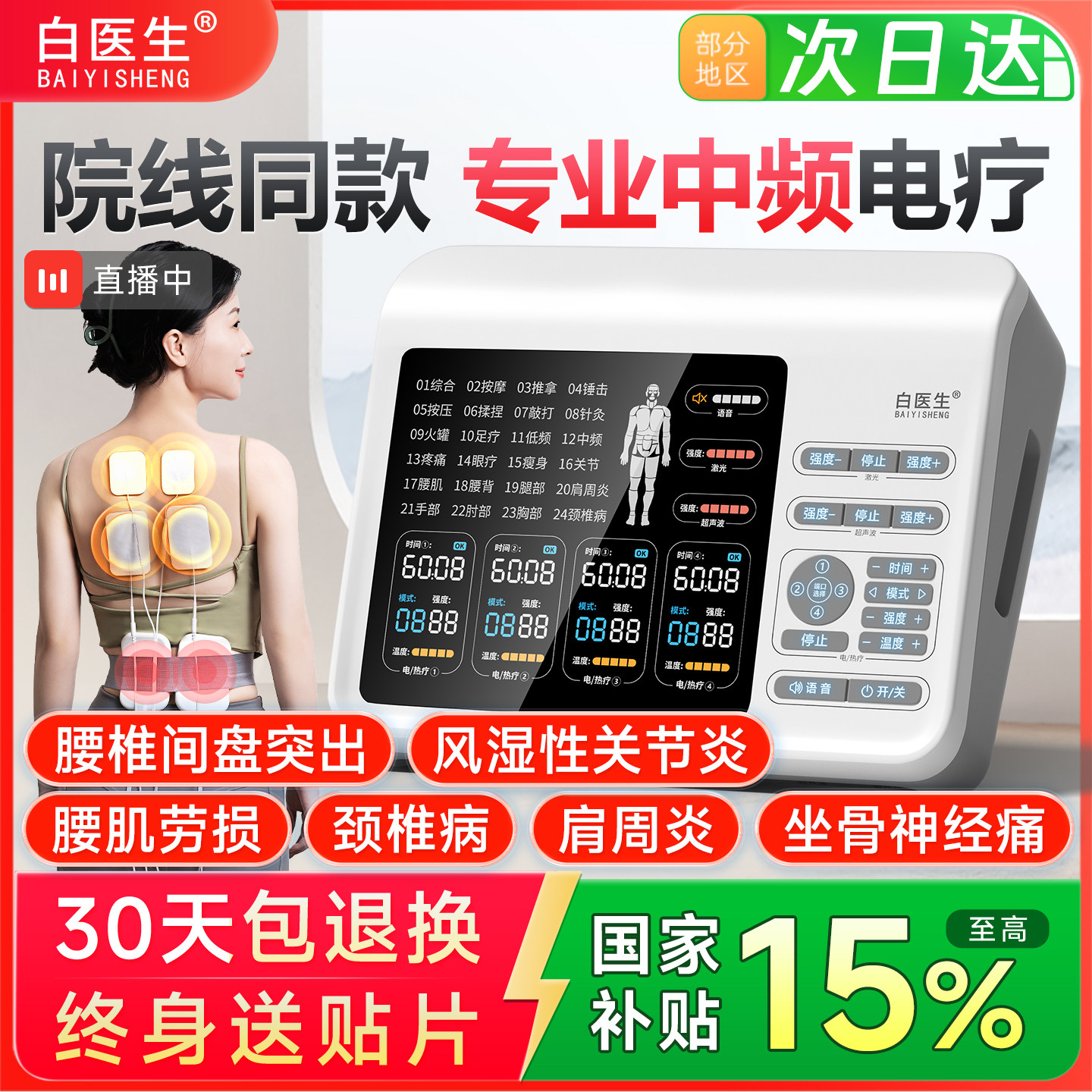 白医生中频激光治疗脉冲理疗仪医用医院疏通经络多功能电疗仪同款