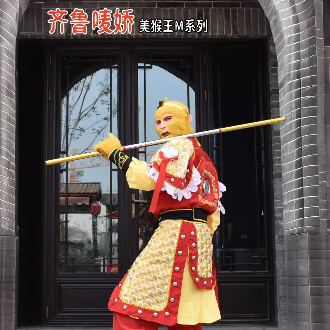 2026新款孙悟空美猴王衣服套装演出表演服装齐天大圣道具面具齐鲁