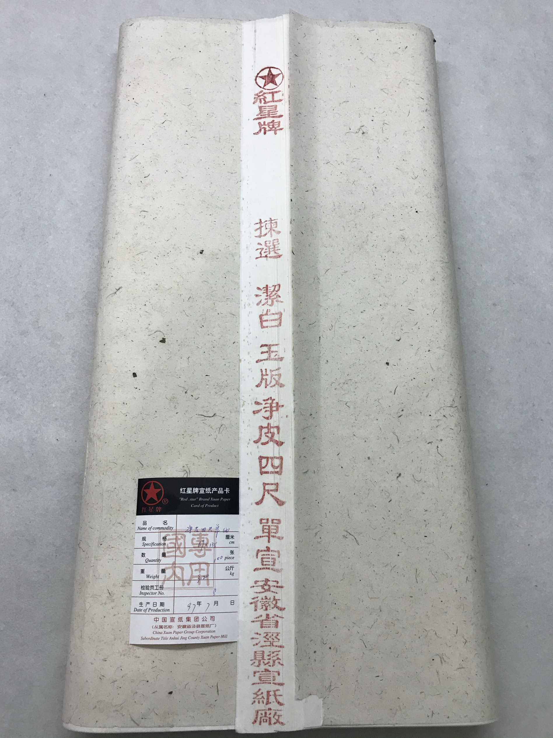 97年红星宣纸香港回归纪念宣纸四尺陈年老宣纸送礼收藏佳品
