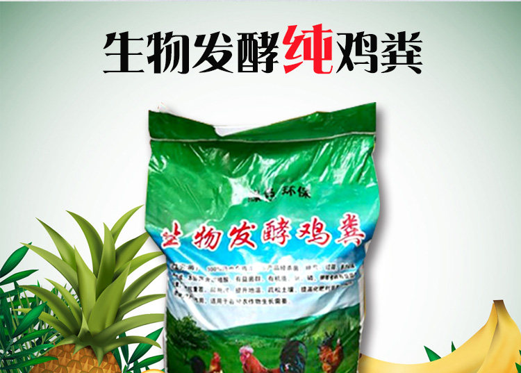 农家肥花肥生物发酵鸡粪有机肥料
