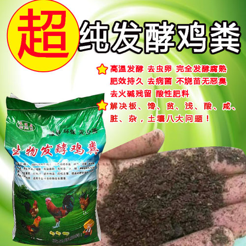 纯鸡粪发酵腐熟好丹利有机肥料
