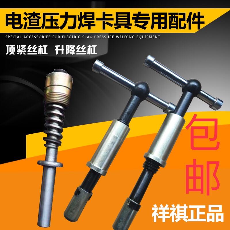 祥祺易损件升降包邮电渣压力焊