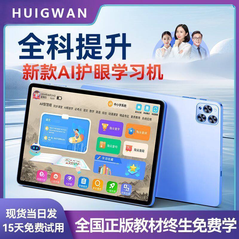 2026全新智能学习机学生平板电脑