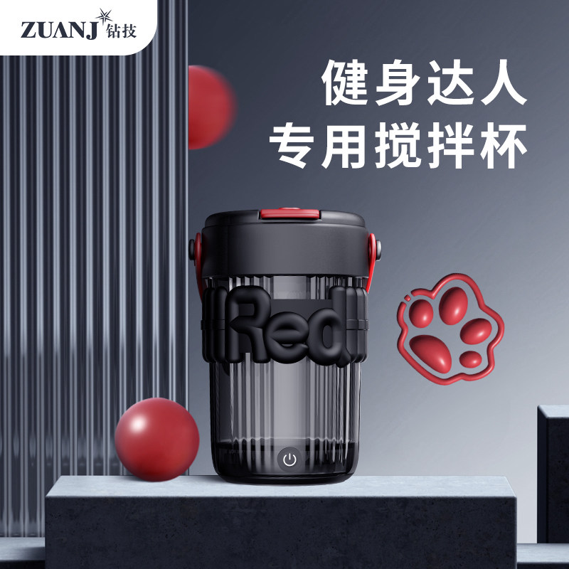 钻技电动搅拌杯塑料咖啡杯202搅拌杯