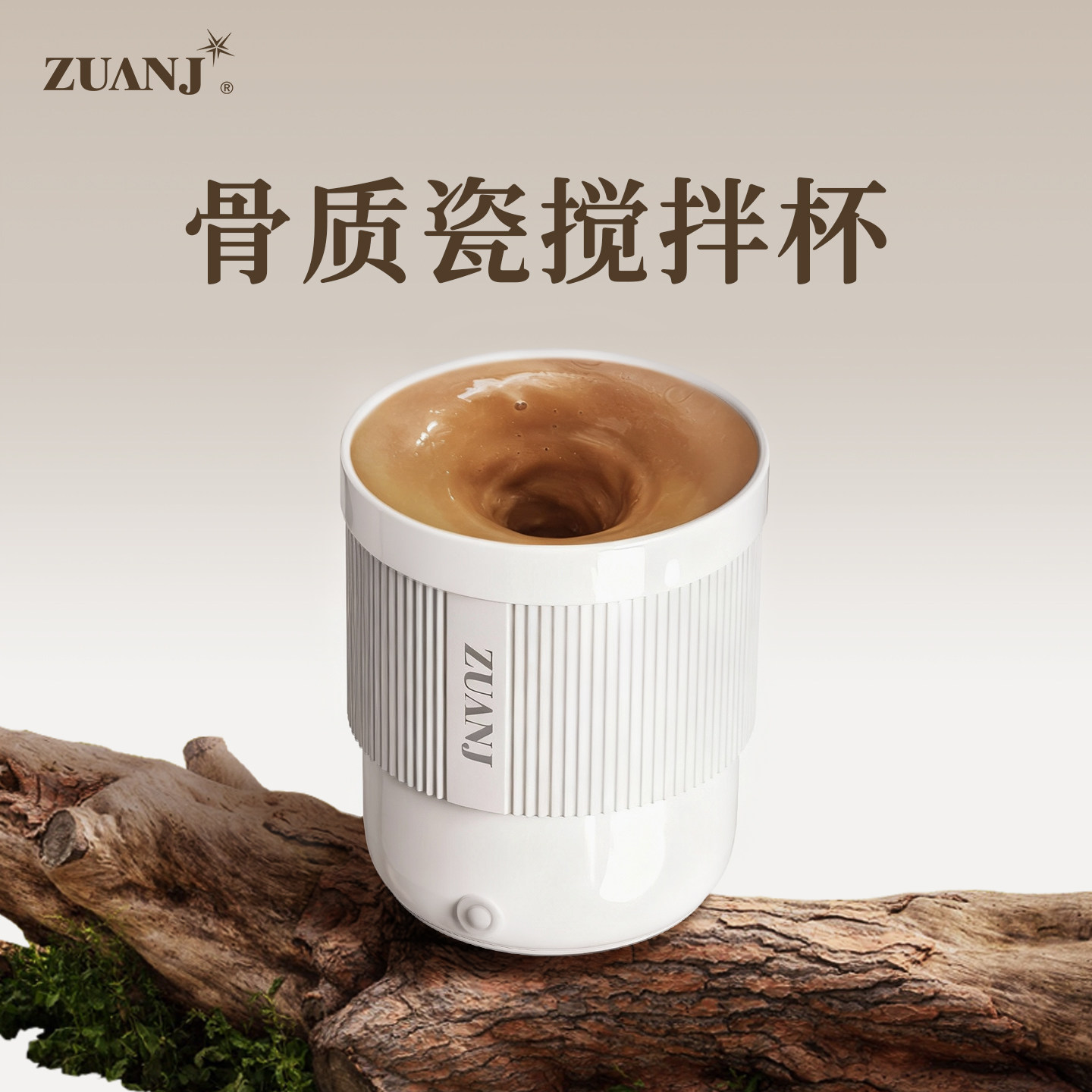 钻技T1充电款骨质瓷陶瓷搅拌杯摇摇杯懒人自动搅拌咖啡杯