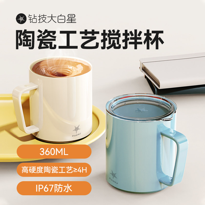 钻技4s新款电动搅拌杯陶瓷层全自动2025咖啡杯豆浆奶粉充电水杯子