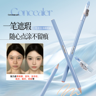 程十安推荐 塑颜遮瑕笔膏遮盖眉毛巨遮暇泪沟斑点痘印新手修饰肤色