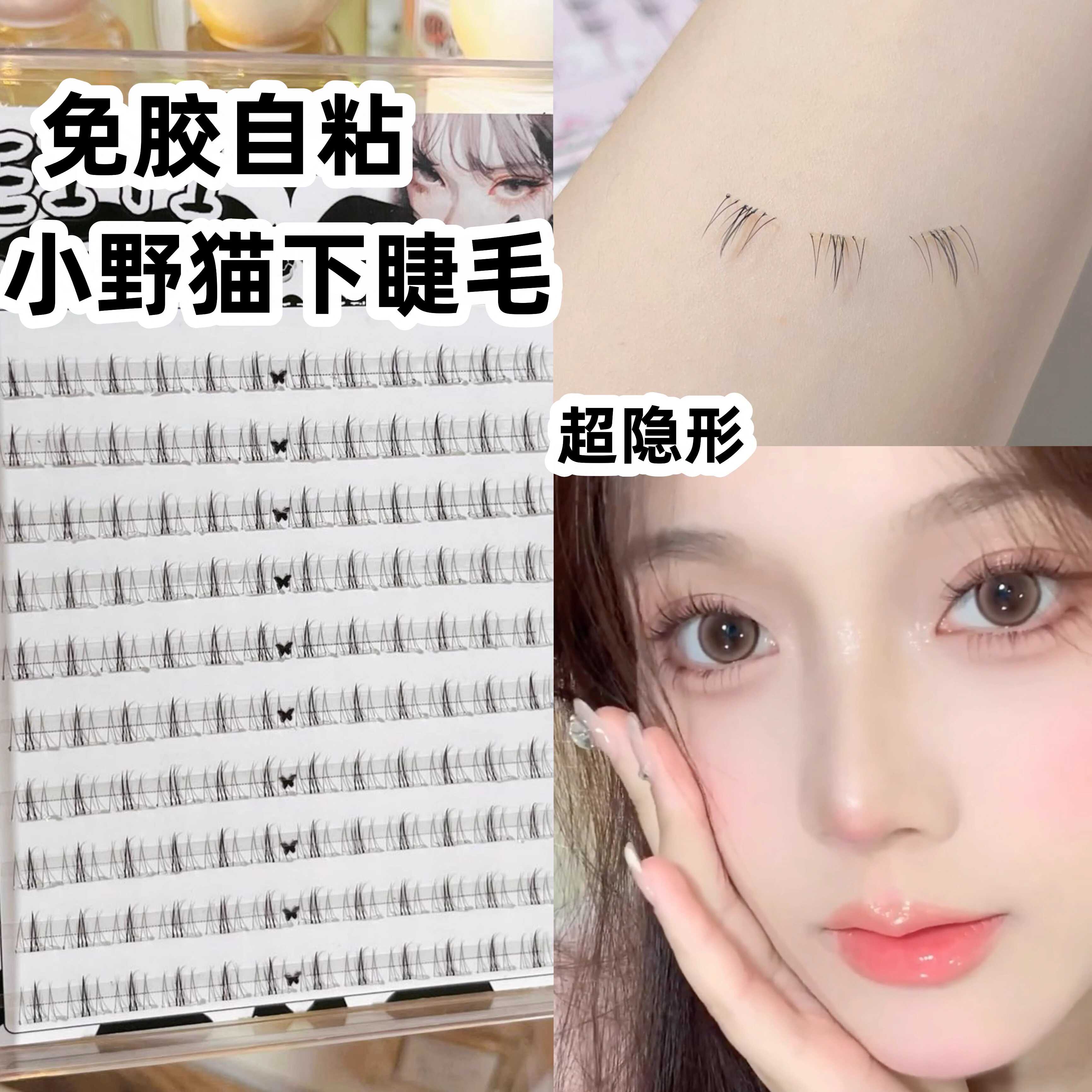 免胶小火苗自粘EIYI仿真假睫毛